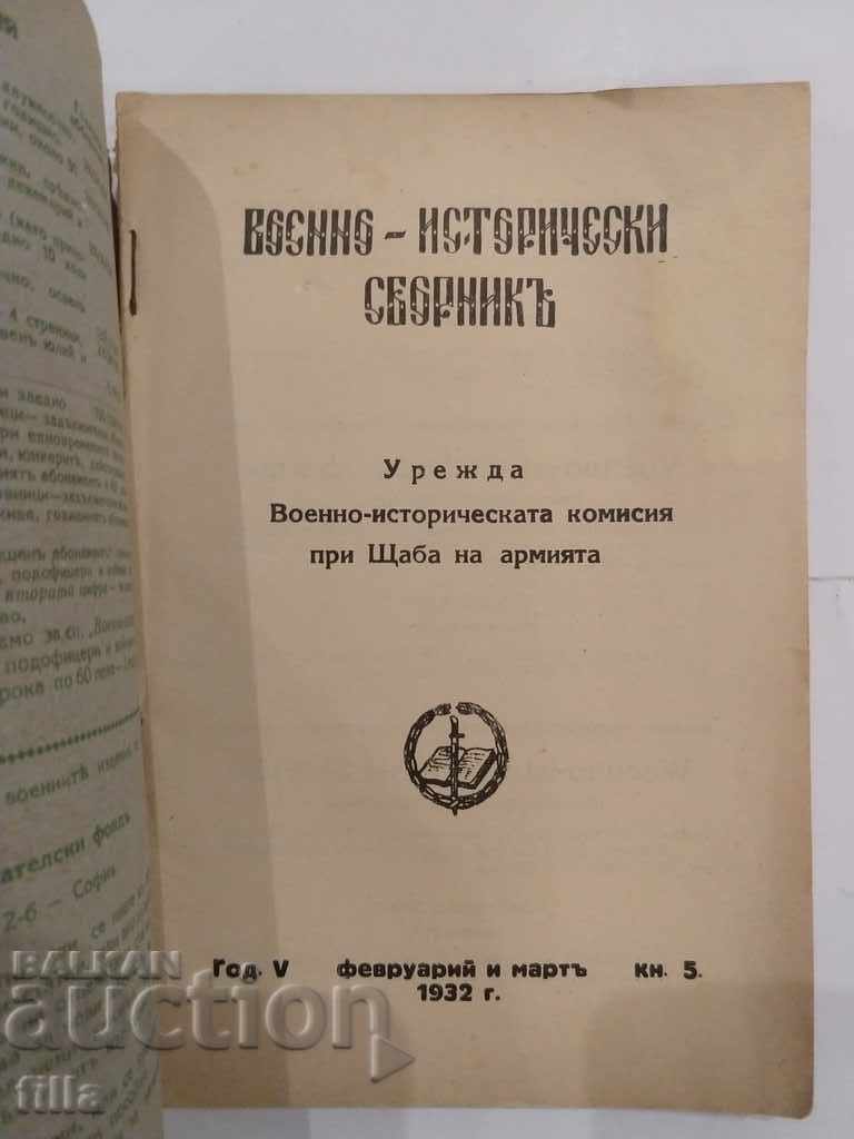 1932 Military Historical Collection with price 39.90 BGN | € 20.40 1932 Military Historical Collection with price 39.90 BGN | € 20.40