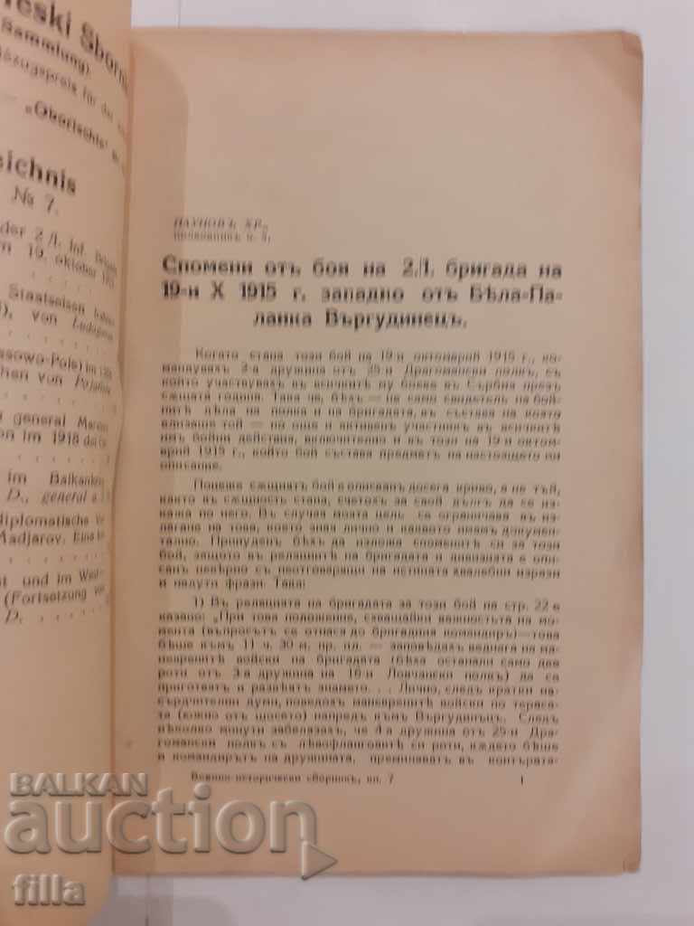 1932 Military Historical Collection with price 69.90 BGN | € 35.74 1932 Military Historical Collection with price 69.90 BGN | € 35.74