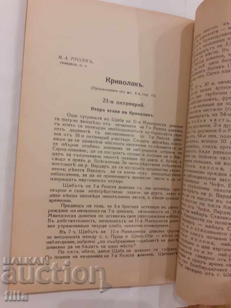 1932 Military Historical Collection - 5 1932 Military Historical Collection - 5