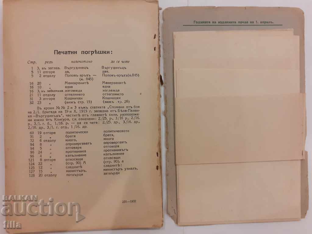 1932 Military Historical Collection - 7 1932 Military Historical Collection - 7