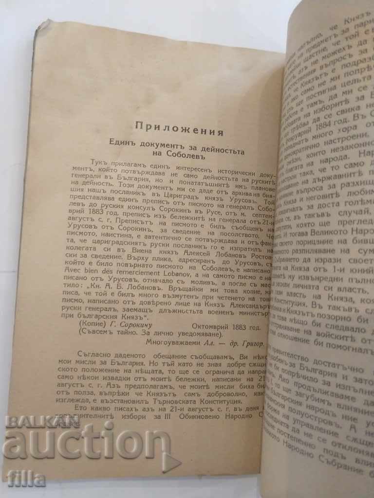 1936 Military Historical Collection - 7 1936 Military Historical Collection - 7