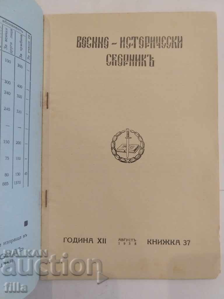 1938 Military Historical Collection with price 59.90 BGN | € 30.63 1938 Military Historical Collection with price 59.90 BGN | € 30.63
