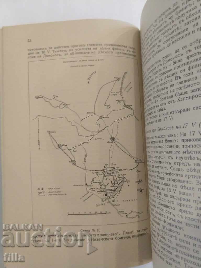 1938 Military Historical Collection - 6 1938 Military Historical Collection - 6