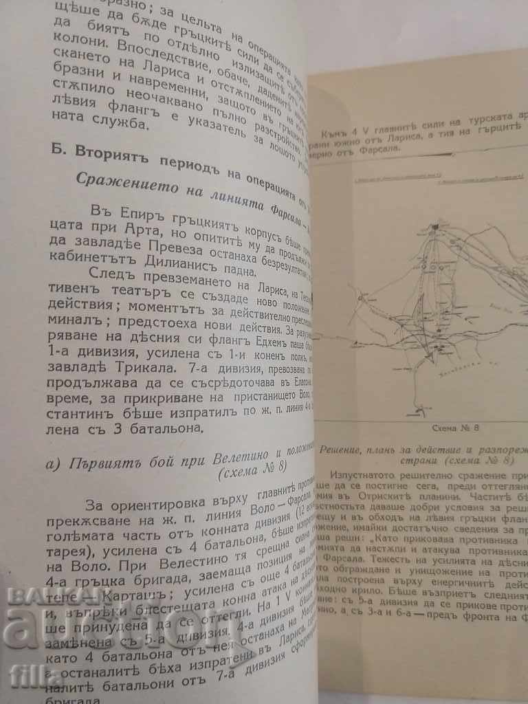 1938 Military Historical Collection - 7 1938 Military Historical Collection - 7