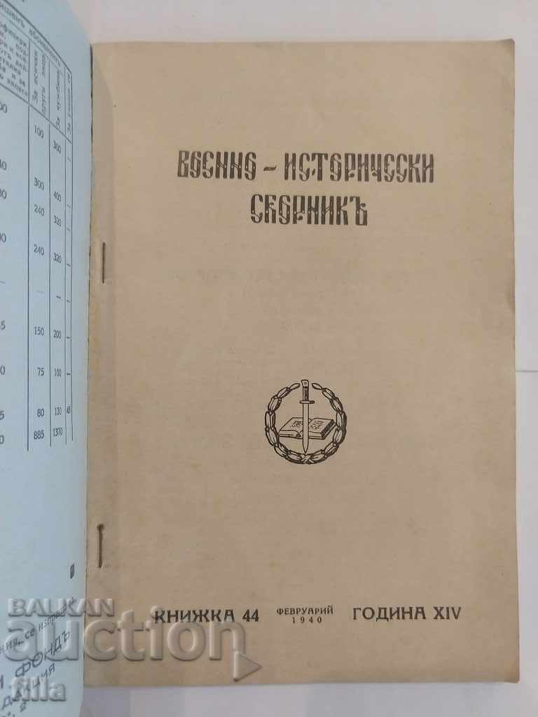 1940 Military Historical Collection with price 59.90 BGN | € 30.63 1940 Military Historical Collection with price 59.90 BGN | € 30.63