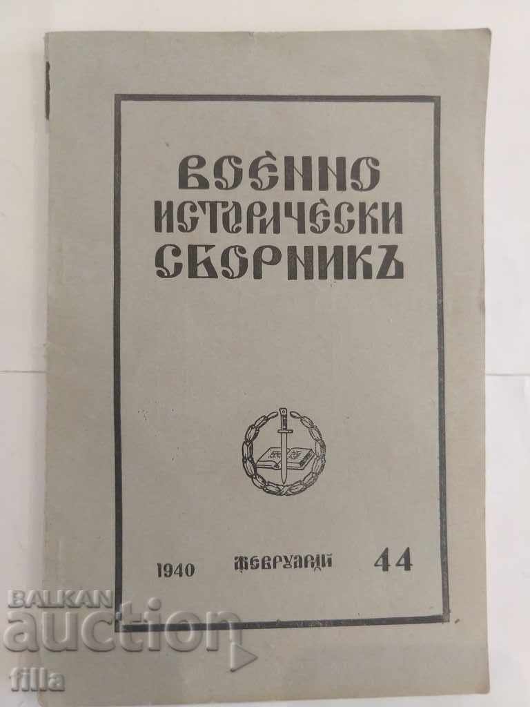 1940 Военно-исторически сборникъ