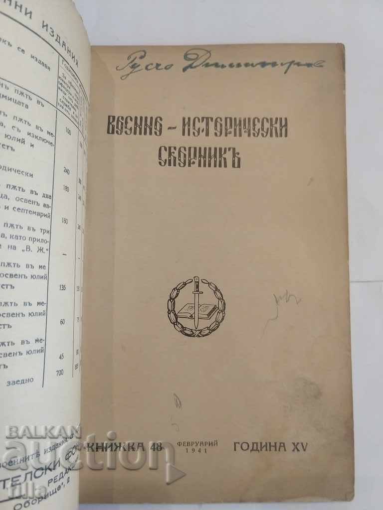 1941 Military Historical Collection with price 64.90 BGN | € 33.18 1941 Military Historical Collection with price 64.90 BGN | € 33.18