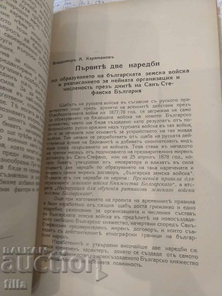 1941 Military Historical Collection - 7 1941 Military Historical Collection - 7