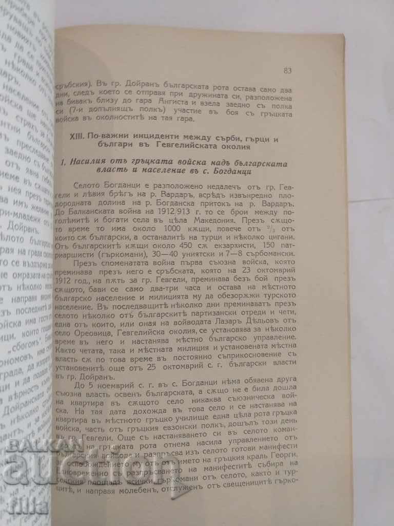 Delivery of 1941 Military Historical Collection