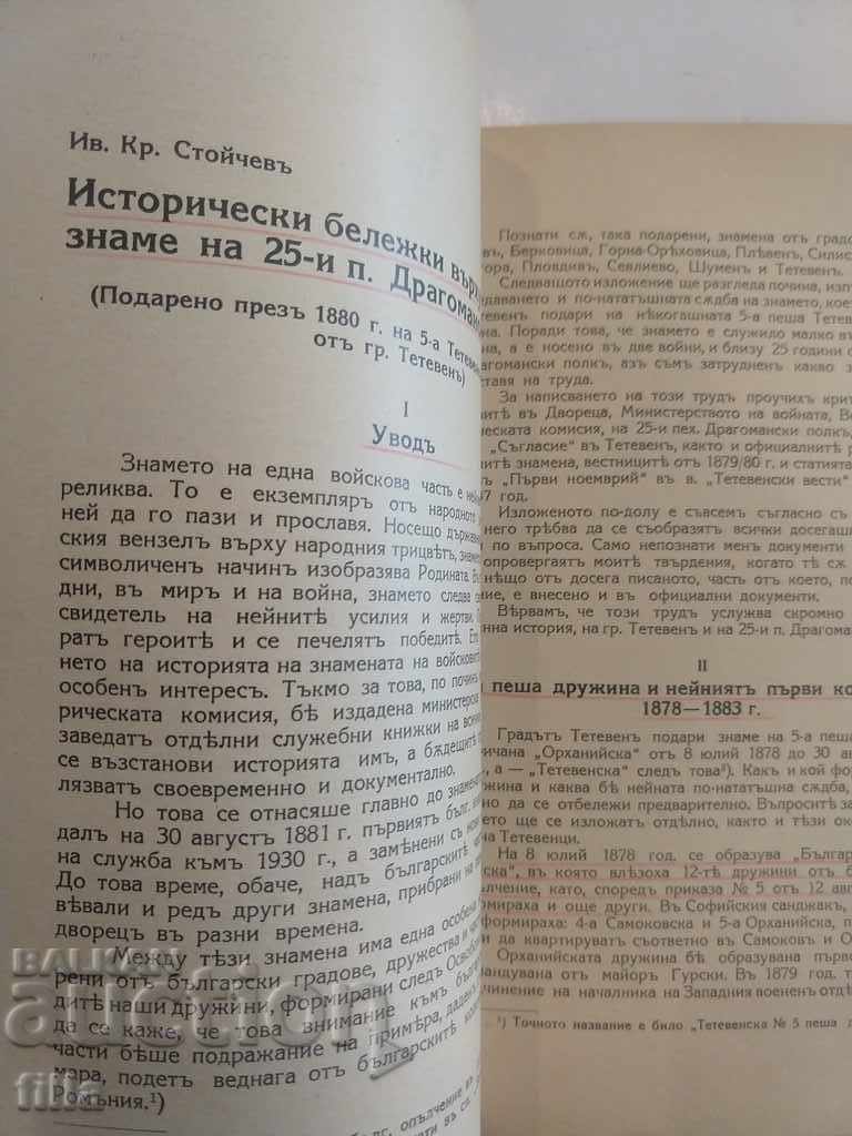 1941 Military Historical Collection - 7