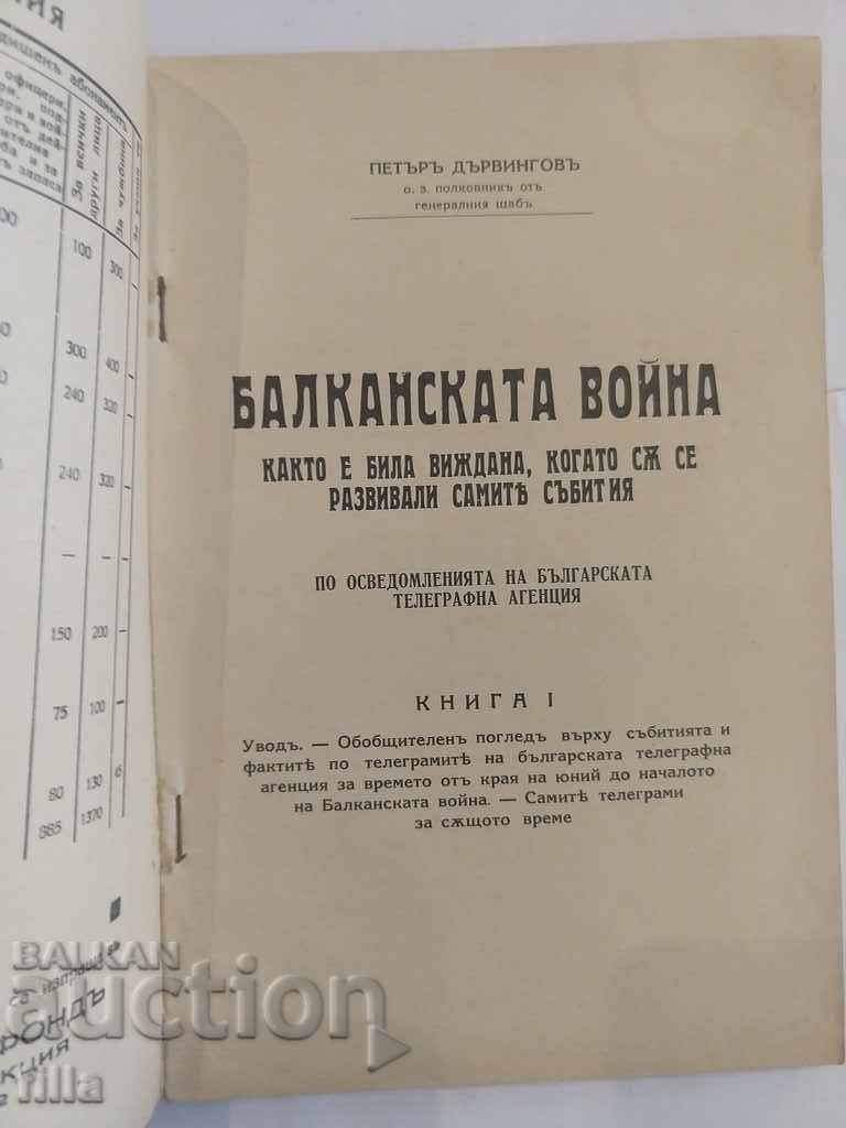 1941 Military Historical Collection with price 59.90 BGN | € 30.63 1941 Military Historical Collection with price 59.90 BGN | € 30.63