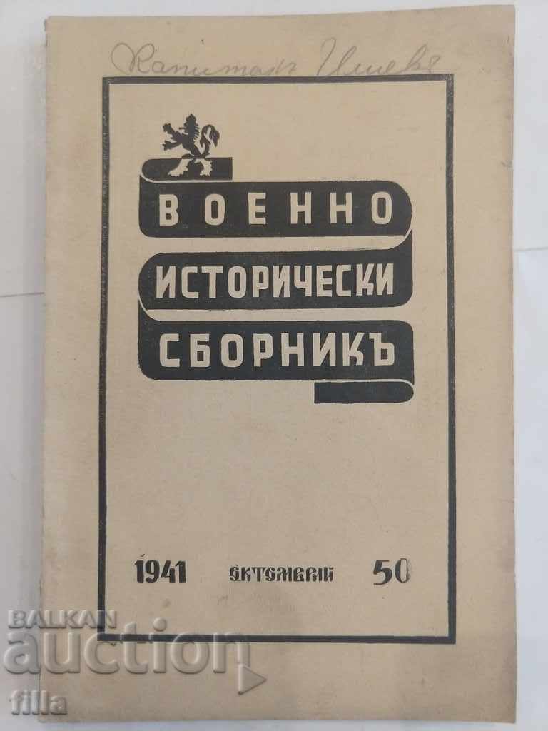 1941 Военно-исторически сборникъ
