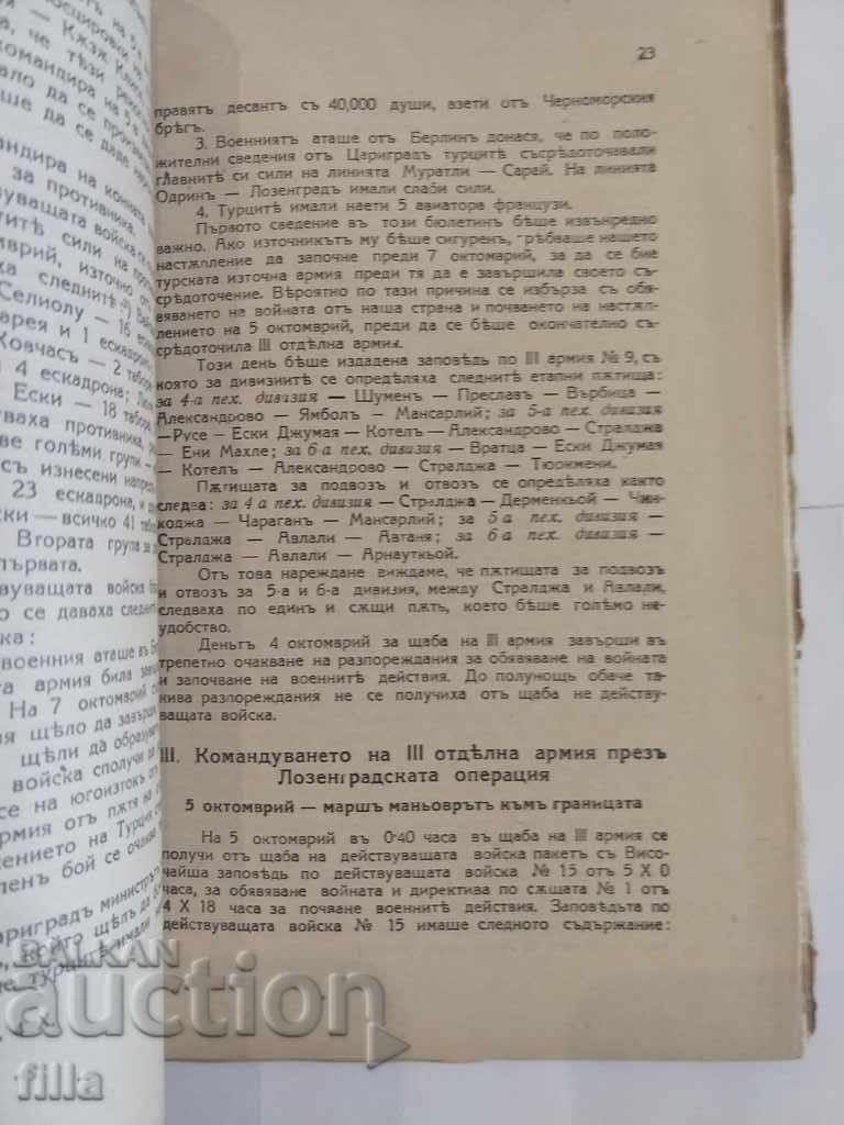 1945 Military historical collection - 5 1945 Military historical collection - 5