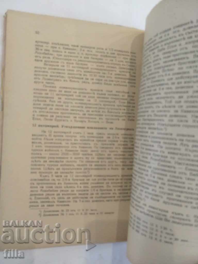 1945 Military historical collection - 6 1945 Military historical collection - 6