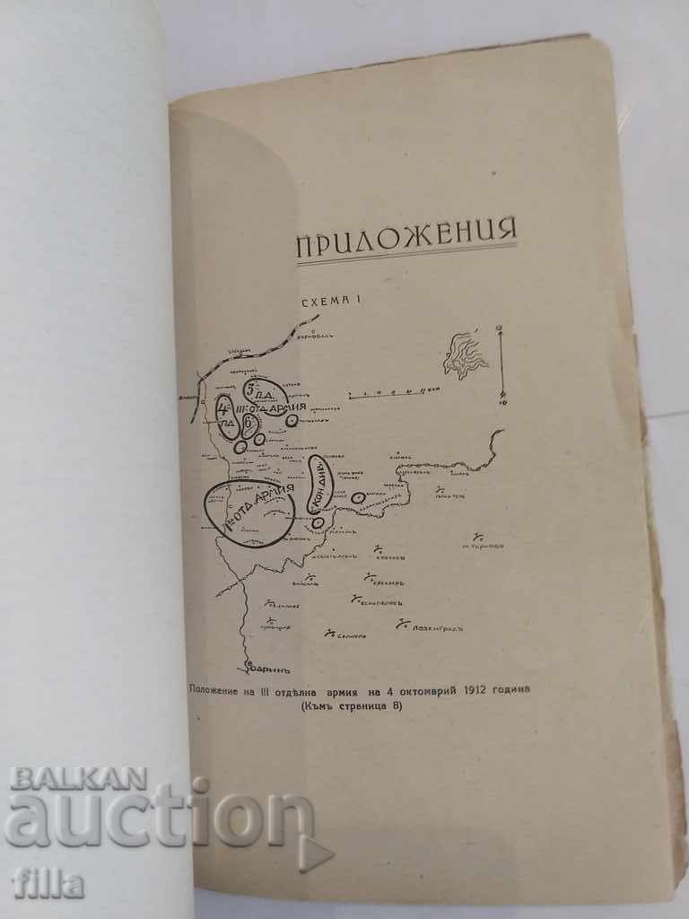 1945 Military historical collection - 7 1945 Military historical collection - 7