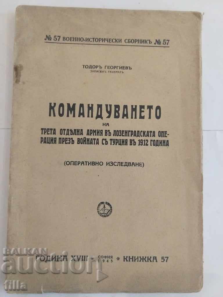 1945 Военно-исторически сборникъ
