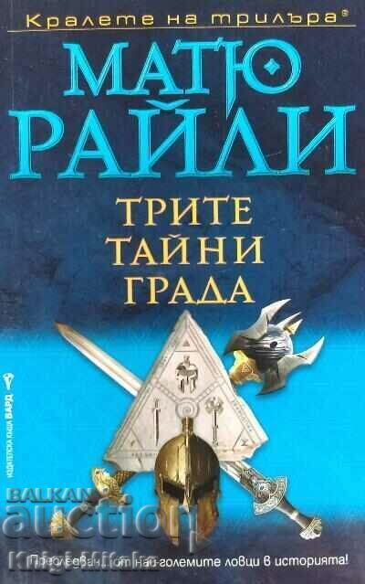 The Three Secret Cities - Matthew Reilly The Three Secret Cities - Matthew Reilly