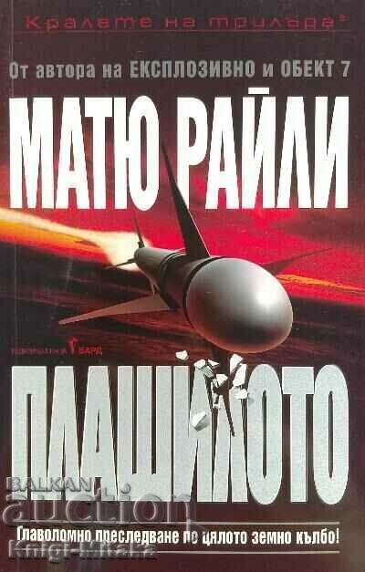 The Scarecrow - Matthew Reilly The Scarecrow - Matthew Reilly