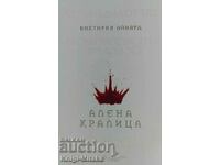 Regina stacojie - Victoria Ivard