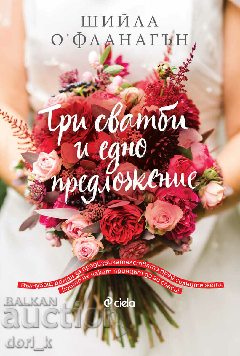 Τρεις γάμοι και μια πρόταση