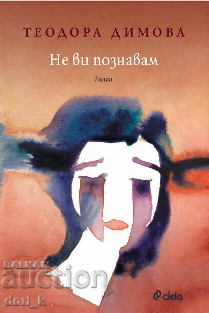 Δεν σε γνωρίζω