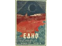 Unu - ed. O2 / 1.1 - Boyan St. Benev