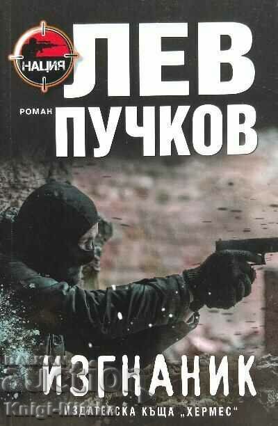 Exile - Lev Puchkov Exile - Lev Puchkov