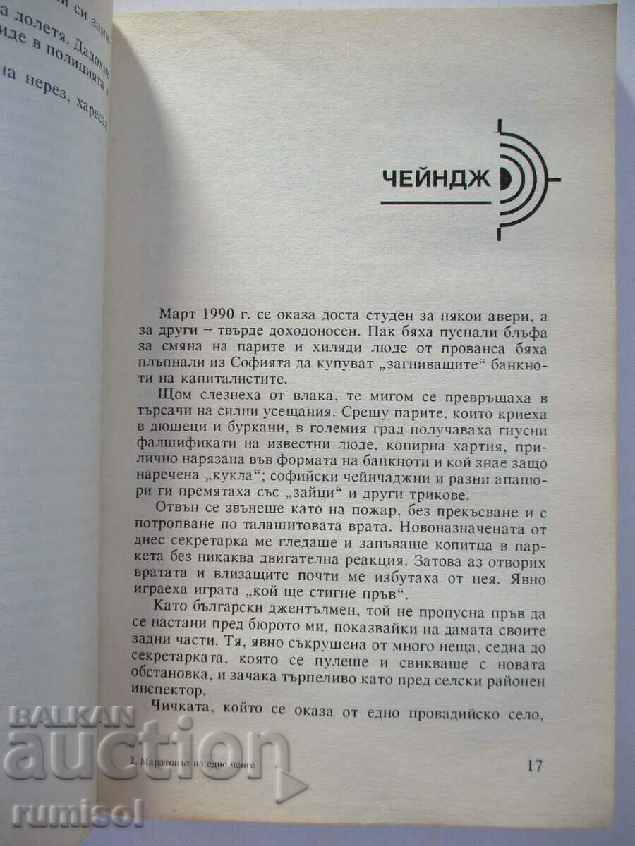 Παράδοση Ο μαραθώνιος ενός μπάτσου - Philip Atanasov Παράδοση Ο μαραθώνιος ενός μπάτσου - Philip Atanasov