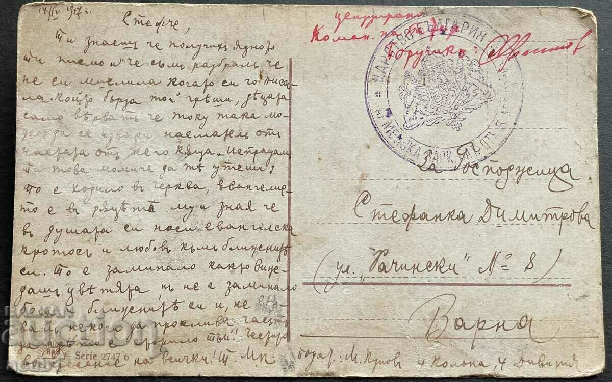 Psv military mail with price 14.99 BGN | € 7.66 Psv military mail with price 14.99 BGN | € 7.66