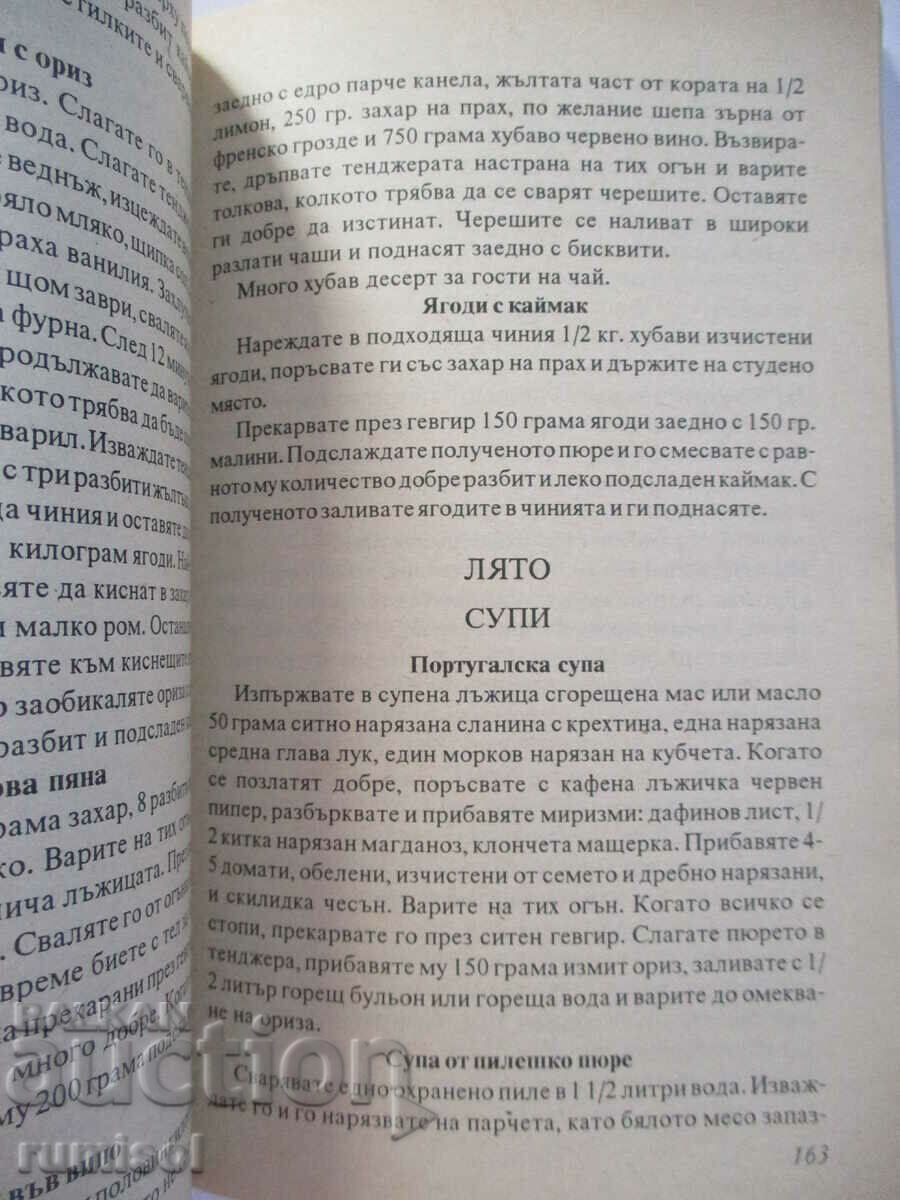 Аукцион Моята книга енциклопедия за домакинство, готварство, ръкодел