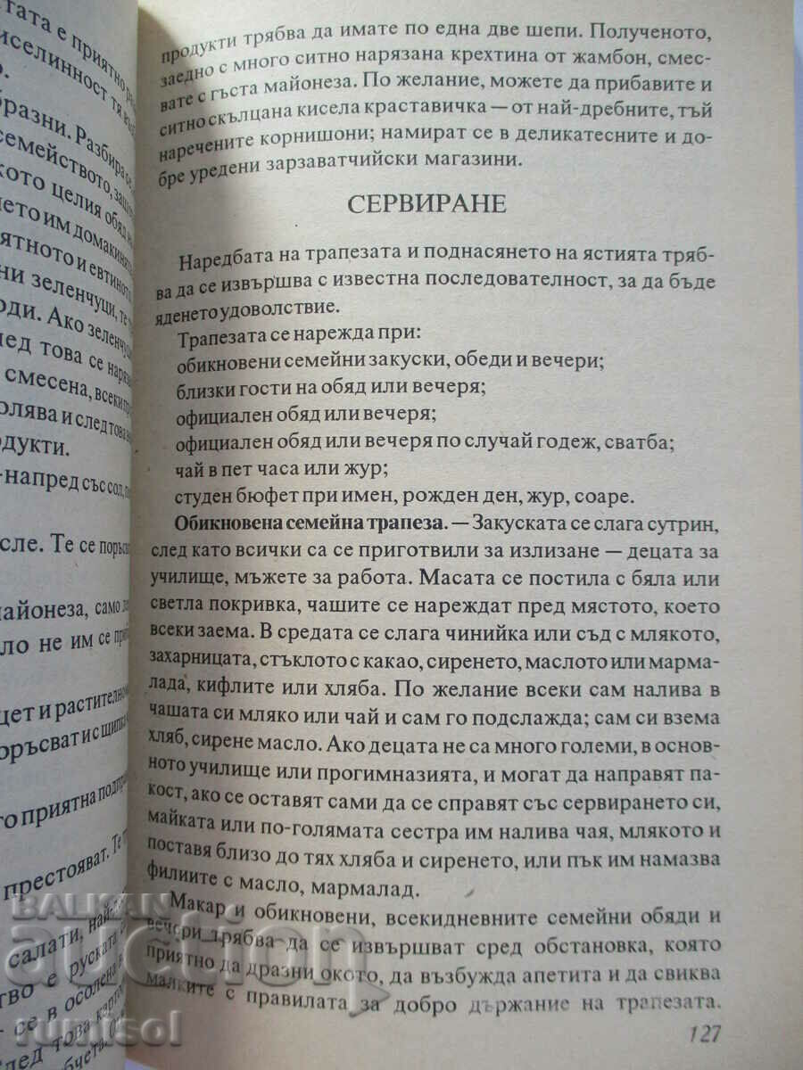 Delivery of My book encyclopedia of household, cooking, needlework Delivery of My book encyclopedia of household, cooking, needlework