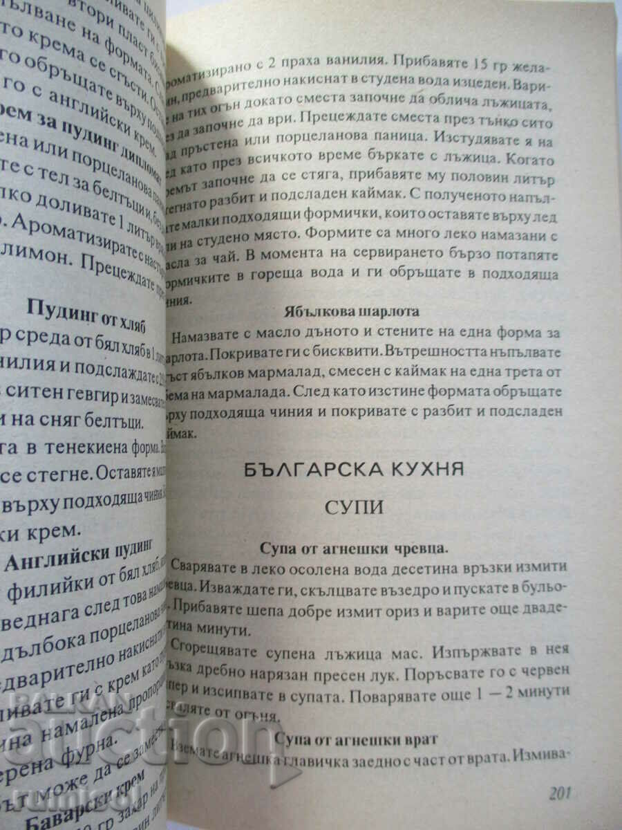 My book encyclopedia of household, cooking, needlework - 5 My book encyclopedia of household, cooking, needlework - 5