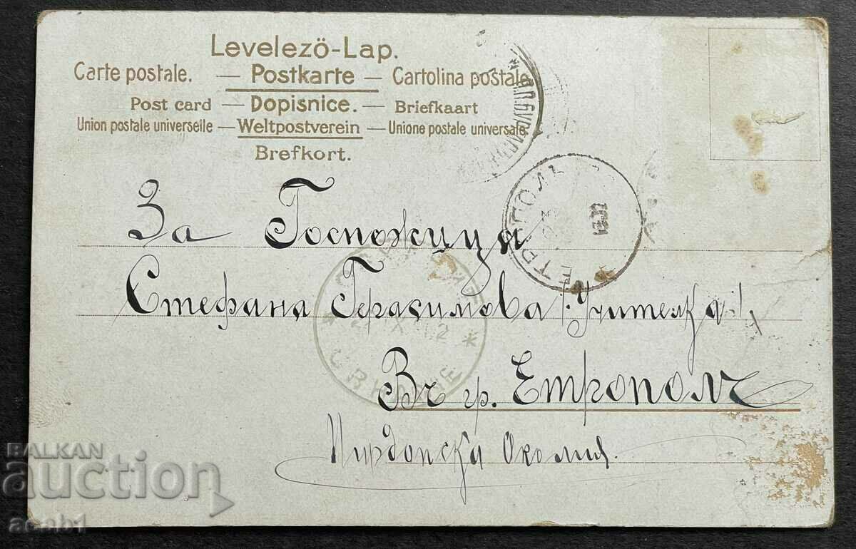 Etropole 1902 with price 7.99 BGN | € 4.09 Etropole 1902 with price 7.99 BGN | € 4.09