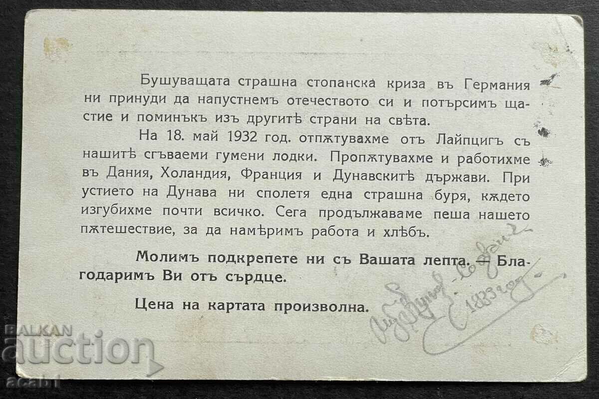 Charity card 1939 with price 19.99 BGN | € 10.22