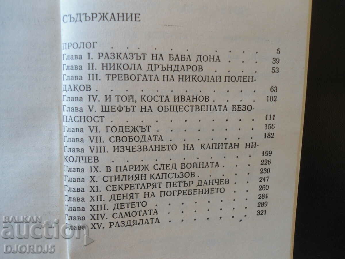 Από το χειμώνα και μετά με τιμή 2.00 BGN | € 1.02 Από το χειμώνα και μετά με τιμή 2.00 BGN | € 1.02