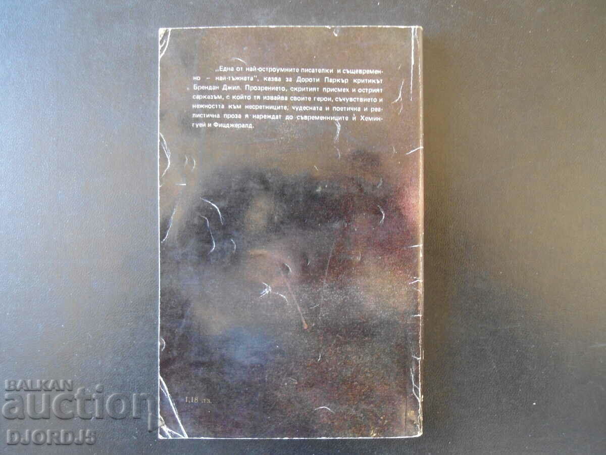 Ζω όταν είσαι μαζί μου με τιμή 2.00 BGN | € 1.02