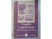 Έργα και προβλήματα - Λογοτεχνικές αναλύσεις - Τόμος 2