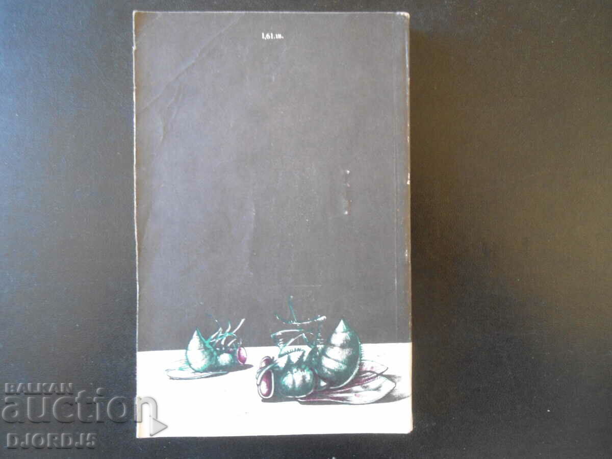 Ο θάνατος είναι ένα μοναχικό επάγγελμα με τιμή 2.00 BGN | € 1.02