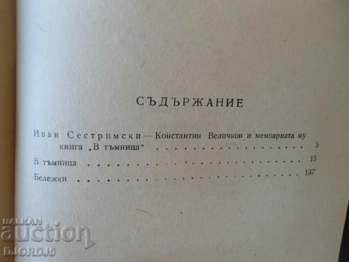 In the dungeon with price 2.00 BGN | € 1.02 In the dungeon with price 2.00 BGN | € 1.02