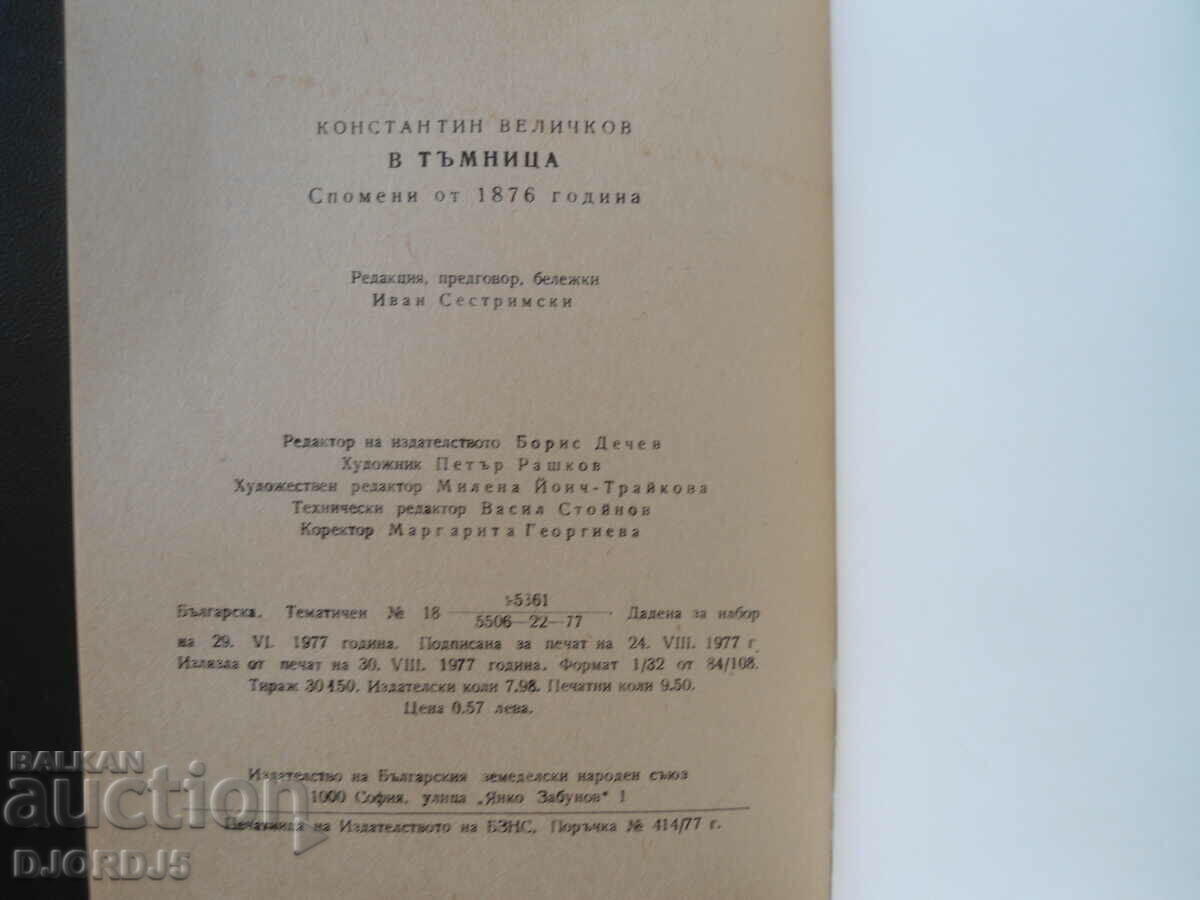 Auction In the dungeon Auction In the dungeon