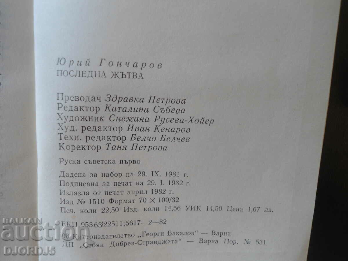 Τελευταία συγκομιδή με τιμή 2.00 BGN | € 1.02 Τελευταία συγκομιδή με τιμή 2.00 BGN | € 1.02