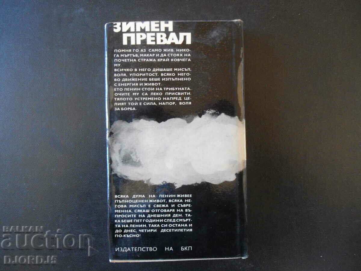 Trecerea de iarnă, Elizaveta Drabkina cu preț 2.00 BGN | € 1.02 Trecerea de iarnă, Elizaveta Drabkina cu preț 2.00 BGN | € 1.02