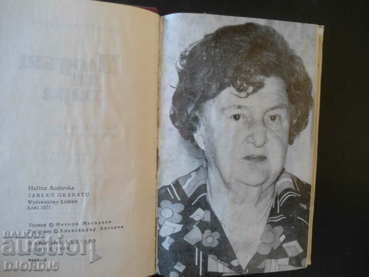 The pomegranate fruit with price 2.00 BGN | € 1.02 The pomegranate fruit with price 2.00 BGN | € 1.02