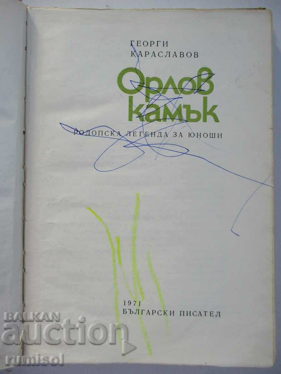 Orlov Kamak - Georgi Karaslavov with price 0.79 BGN | € 0.40 Orlov Kamak - Georgi Karaslavov with price 0.79 BGN | € 0.40