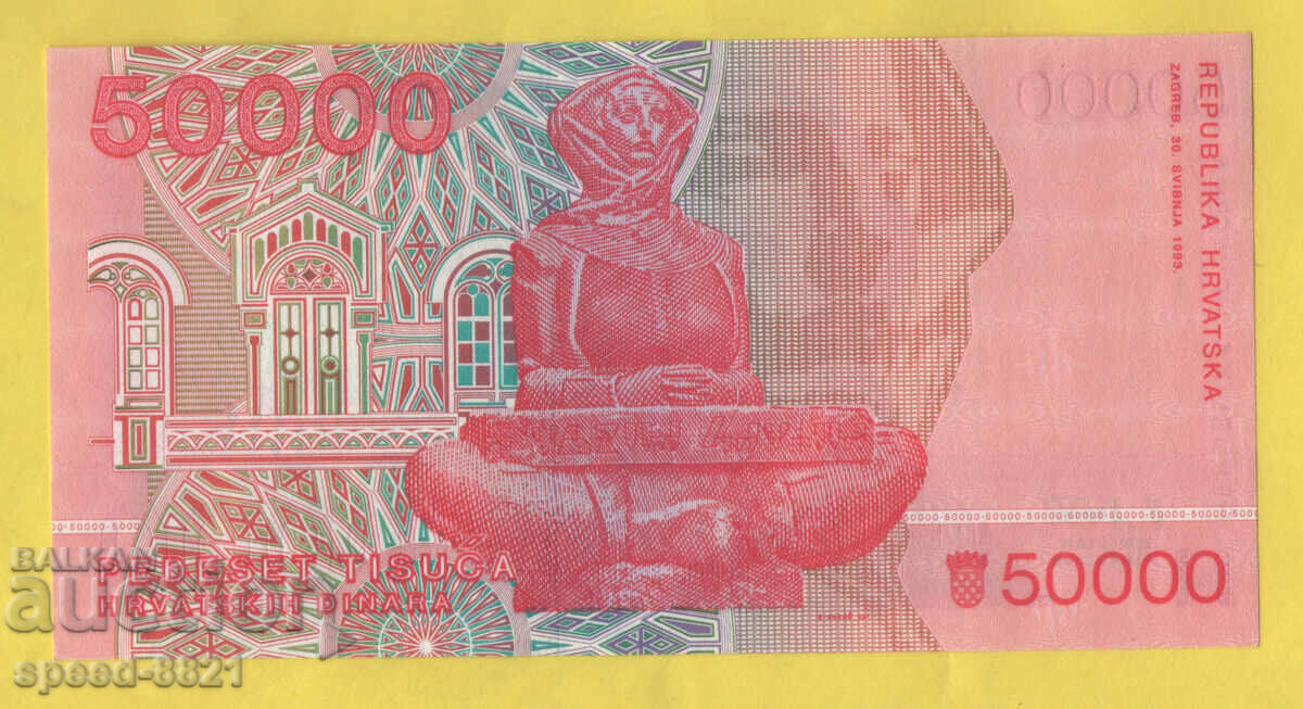 1993 Τραπεζογραμμάτιο 50000 δηναρίων Croatia Unc με τιμή 1.00 BGN | € 0.51 1993 Τραπεζογραμμάτιο 50000 δηναρίων Croatia Unc με τιμή 1.00 BGN | € 0.51
