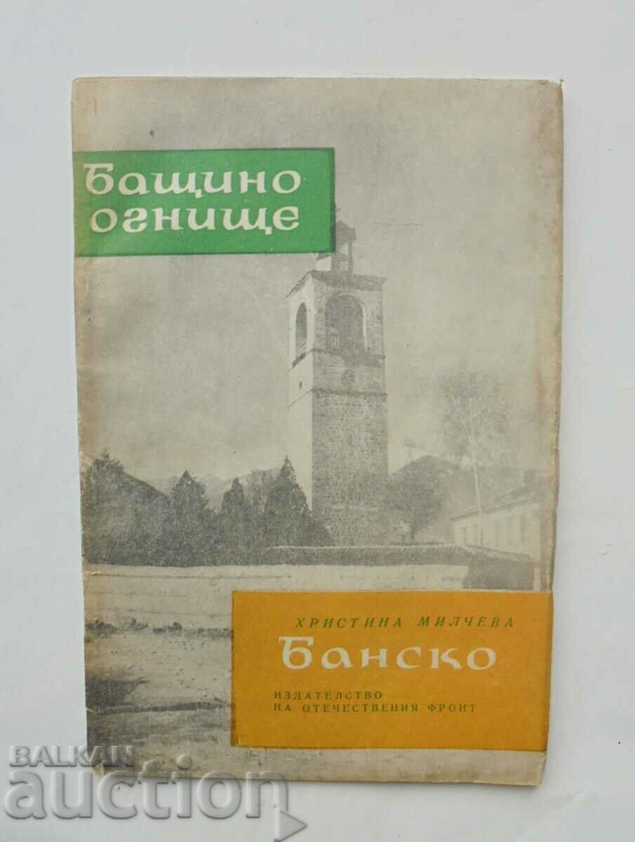 Банско - Христина Милчева 1969 г. Бащино огнище