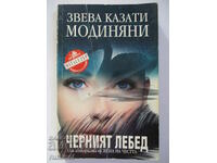 Черният лебед - Звева Казати Модиняни