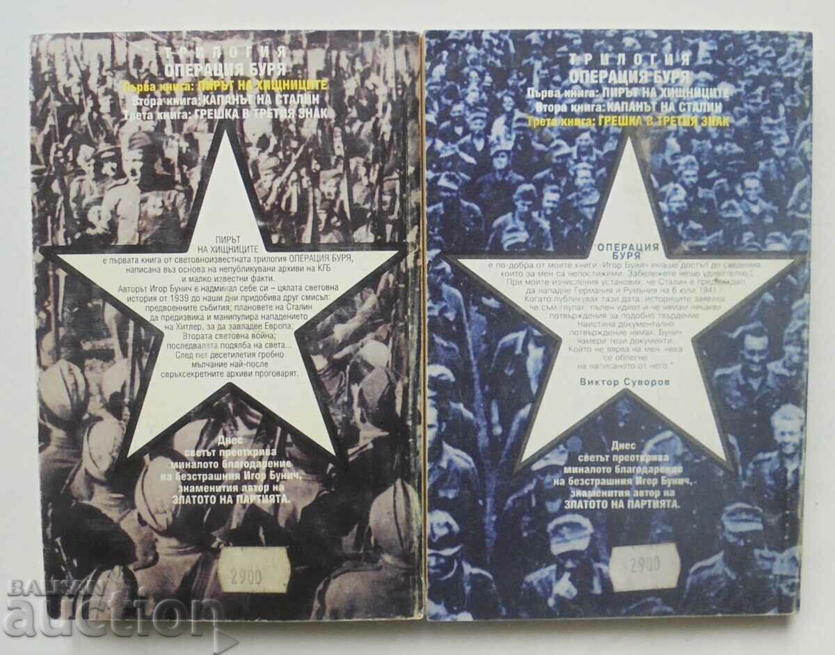 Operation Storm. Book 1, 3 Igor Bunich 1994 with price 25.00 BGN | € 12.78 Operation Storm. Book 1, 3 Igor Bunich 1994 with price 25.00 BGN | € 12.78