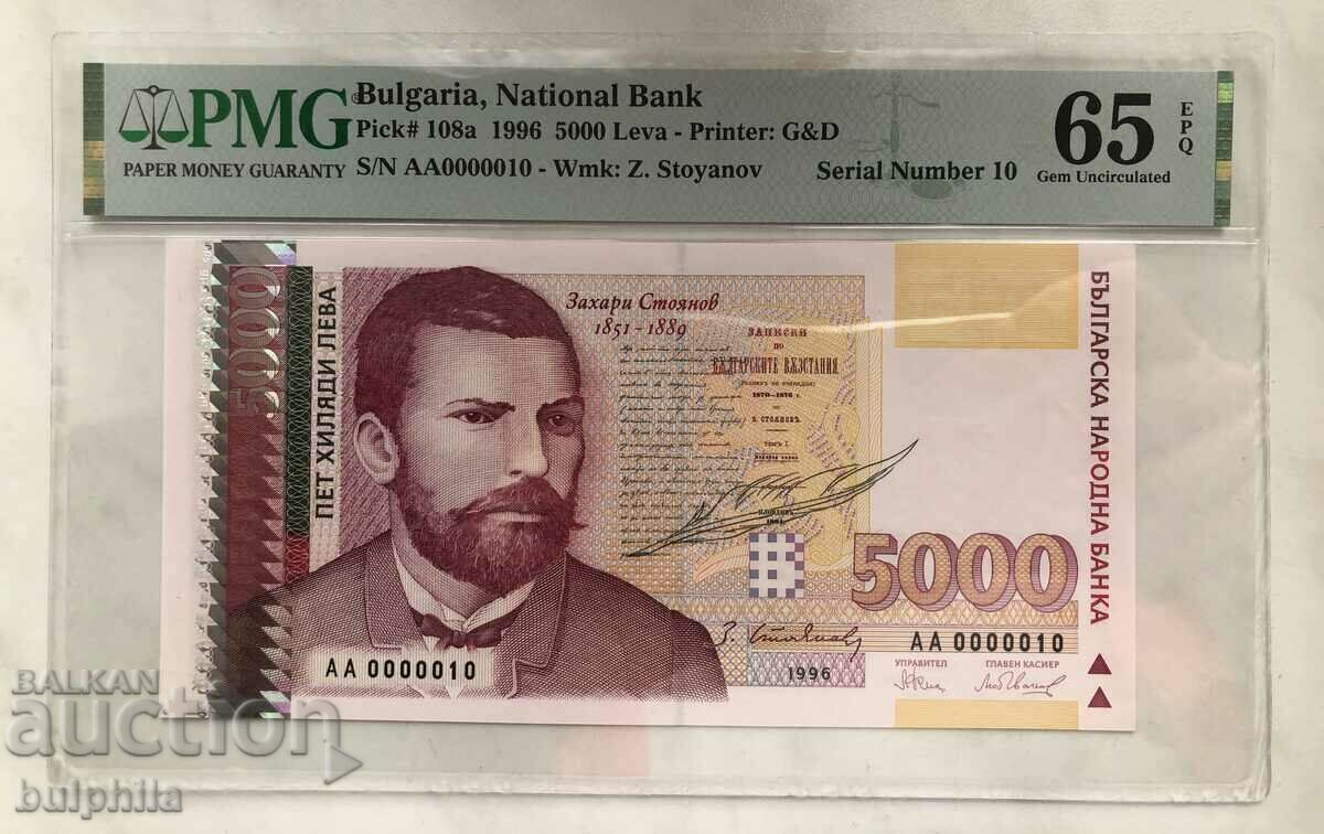 5000 BGN 1996. Small number 10! PMG 65 EPQ.