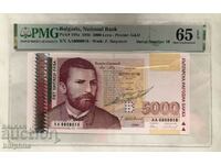 5000 лева 1996. Малък номер 10!  PMG 65 EPQ.